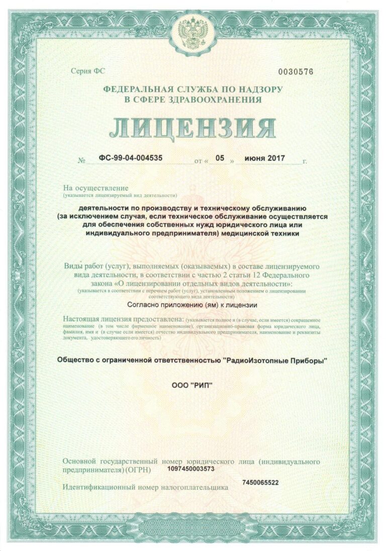 Лицензия на производство и ТО медицинской техники